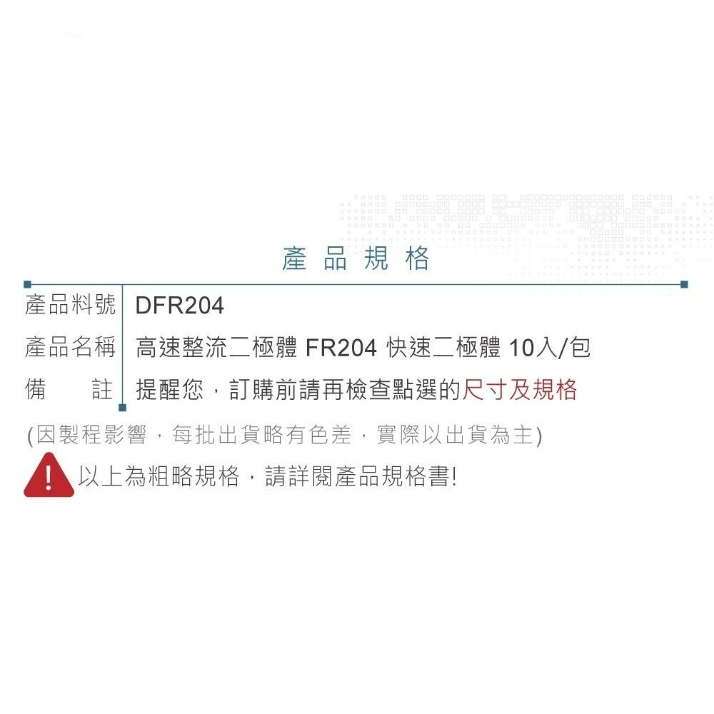 『聯騰．堃喬』高速 整流 二極體 FR204 快速 10入 最大逆向峰值電壓400V 最大正向平均電流2A DO-15-細節圖3