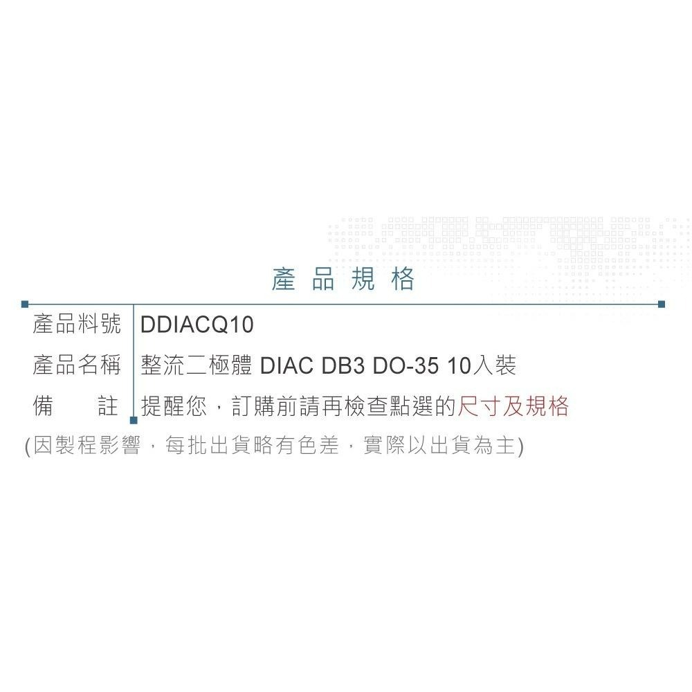 聯騰．DB3 DIAC 閘道二極體 ST｜28-32V/500mA DO-35｜低電流觸發 調光器/功率控制｜10入組-細節圖4
