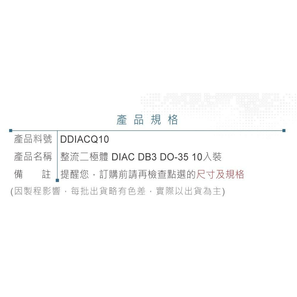 『聯騰．堃喬』DIAC DB3 ST (DO-35) 28V-32V 500MA 二極體 10入 閘道二極體-細節圖4