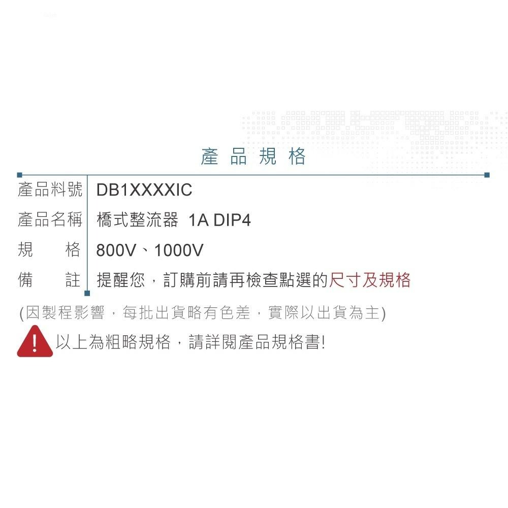 『聯騰．堃喬』橋式 整流器1A 800V  DB106G DIP4 1000V DB107G DIP4-細節圖4