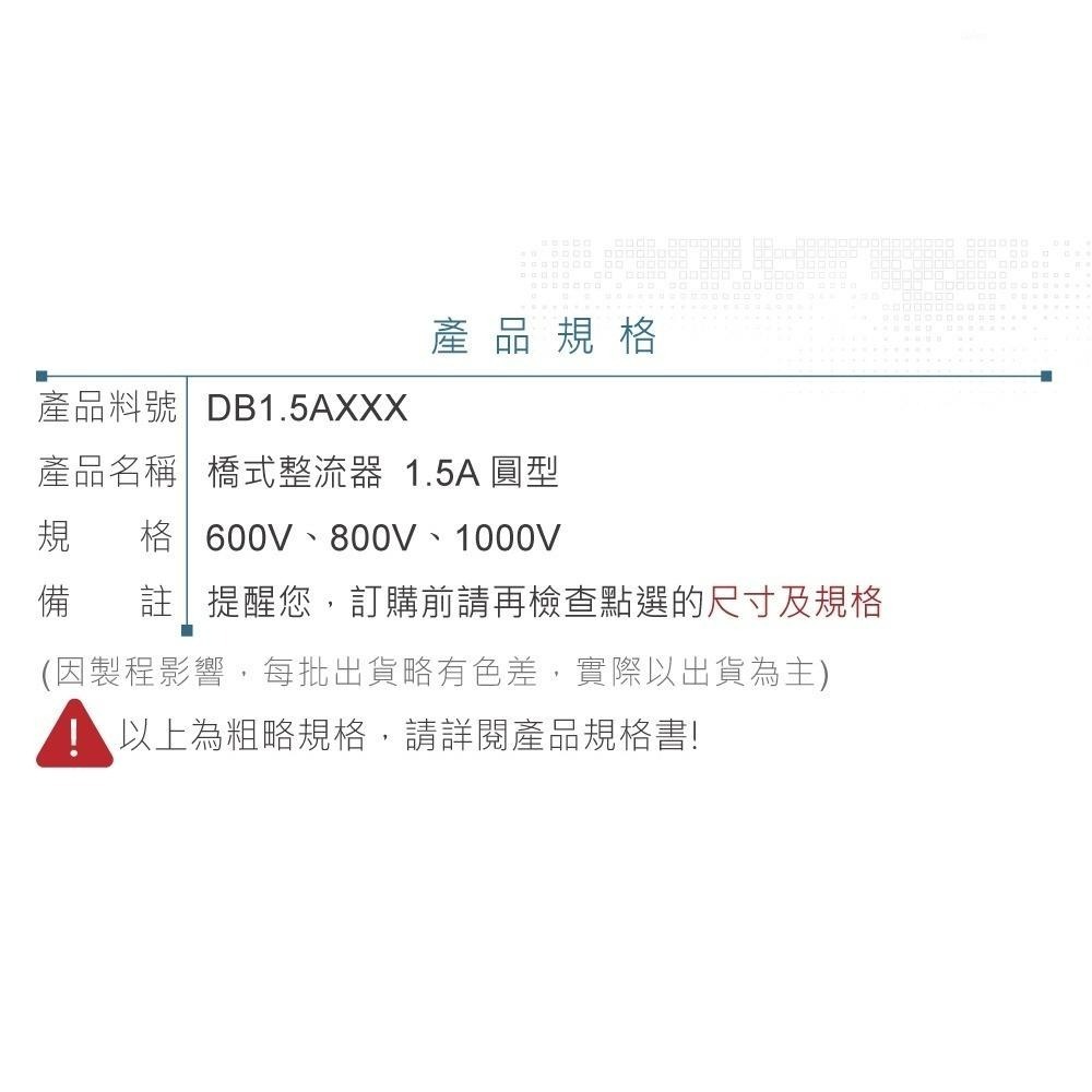 聯騰．橋式整流器 1.5A｜圓型｜ 600V/800V/1000V ｜高效整流模組 工業電路適用｜5入-細節圖2
