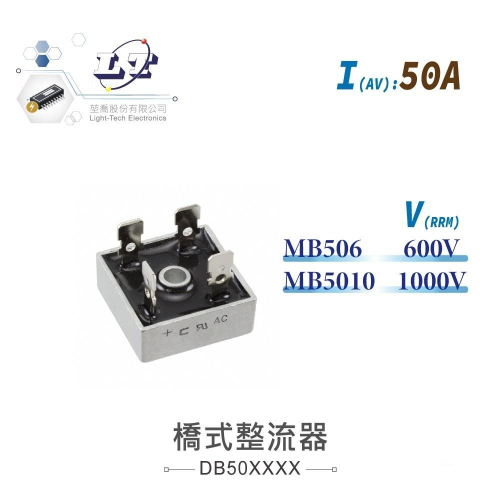 『聯騰．堃喬』橋式 整流器 50A 600V MB506 KBPC5006 1000V MB5010 桌型