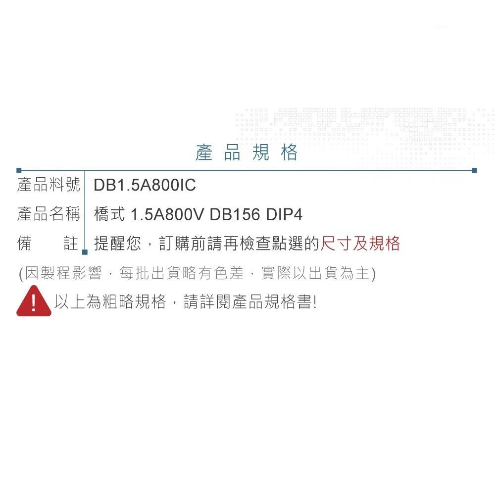 『聯騰．堃喬』橋式 整流器 1.5A800V DB156 DIP4-細節圖3