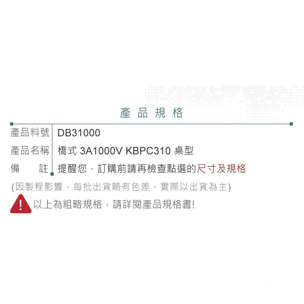 『聯騰．堃喬』橋式 整流器 3A 1000V KBPC310 桌型-細節圖4