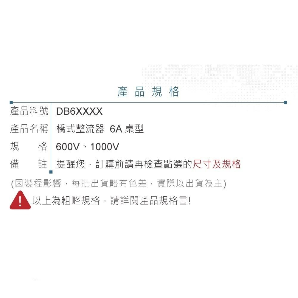 聯騰．橋式整流器 6A｜桌型｜600V/1000V｜中電流整流模組 工業電源-細節圖2