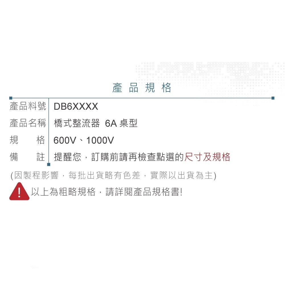 『聯騰．堃喬』橋式 整流器 6A 600V BR66 1000V BR610 桌型-細節圖4