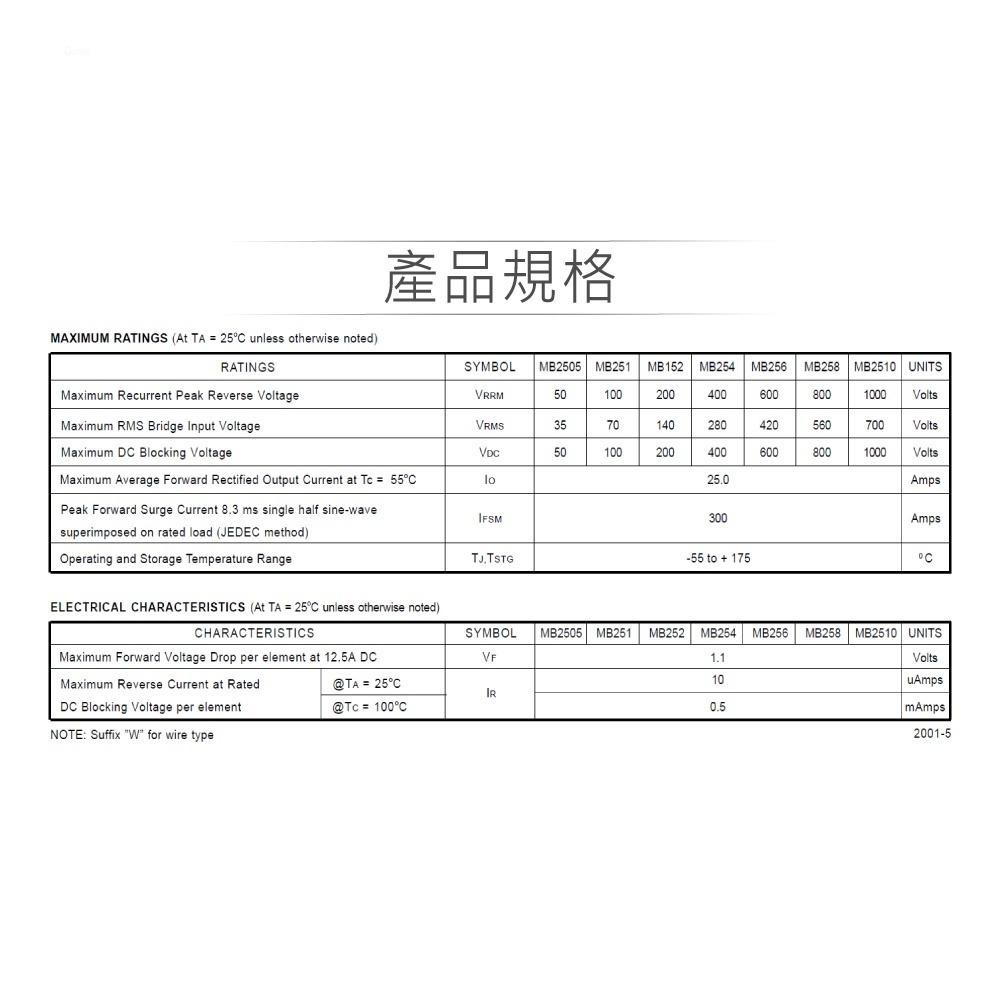 『聯騰．堃喬』橋式 整流器 25A600V MB256 A1000V MB2510 桌型-細節圖2