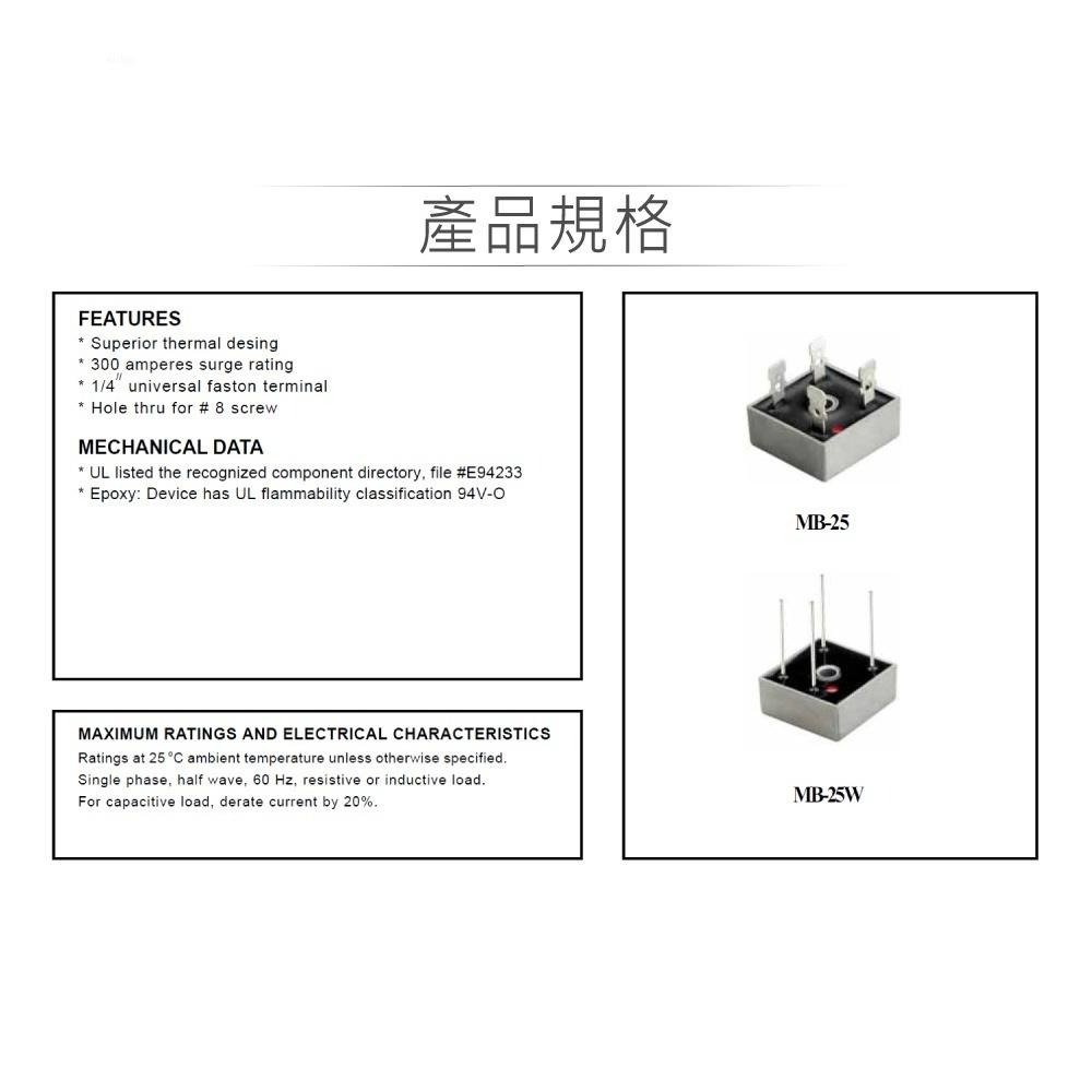 『聯騰．堃喬』橋式 整流器 25A600V MB256 A1000V MB2510 桌型-細節圖3