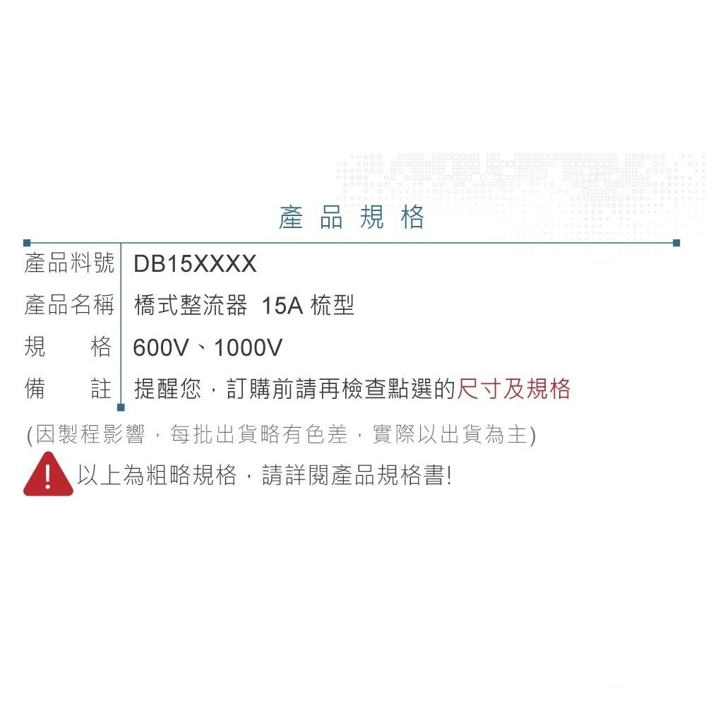 『聯騰．堃喬』橋式 整流器 15A600V GBJ1506 1000V KBJ1507 梳型-細節圖4