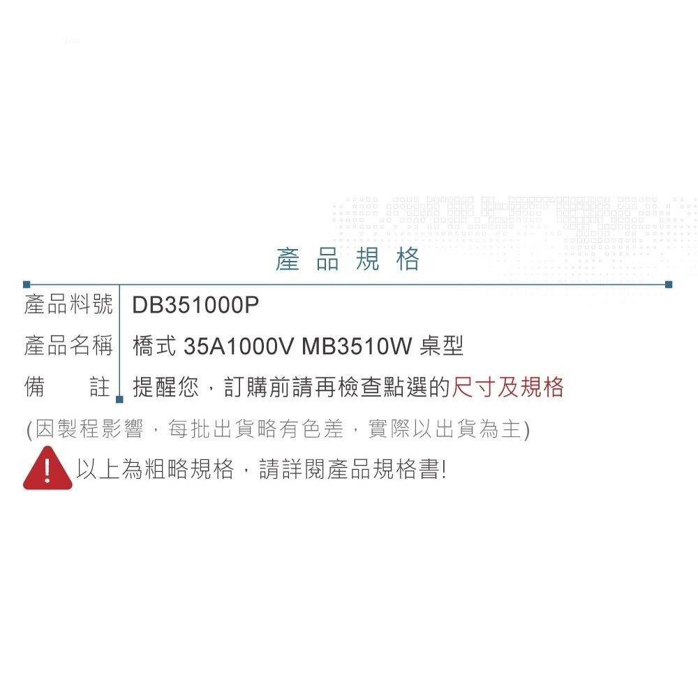 聯騰．橋式整流器 35A｜桌型｜1000V ｜高功率整流模組 工業電源-細節圖2