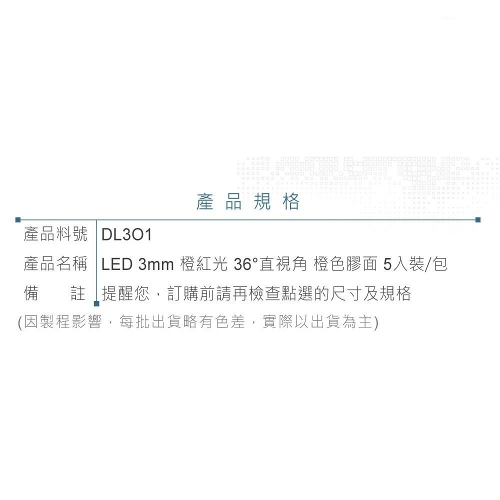 聯騰．LED 3mm  橙紅光 36°直視角 聚光型 140mcd 橙色膠面 發光二極體 5入裝/包-細節圖3