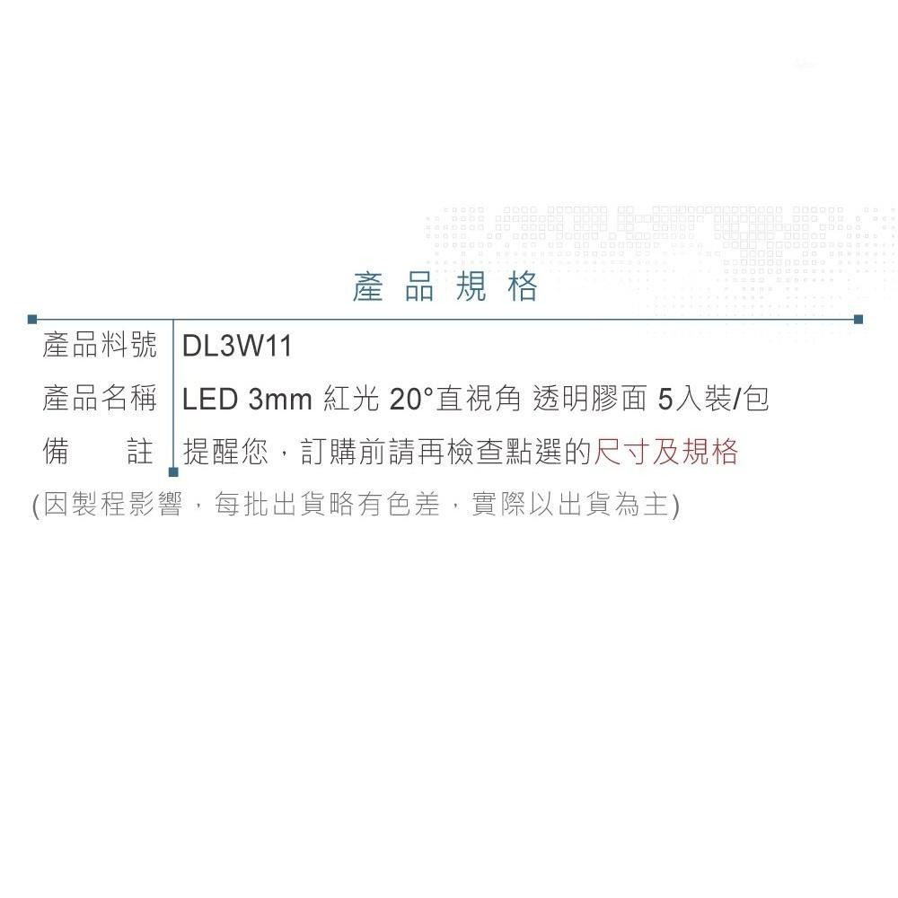 聯騰．LED 3mm紅光燈珠｜聚光型｜20°直視角｜800mcd紅色膠面5入裝-細節圖3