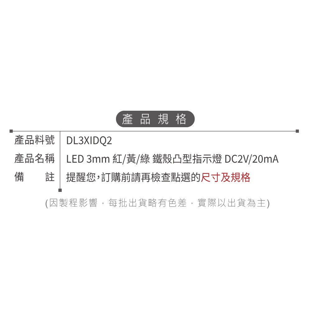 聯騰．LED 3mm鐵殼凸型指示燈｜紅黃綠光｜DC2V/20mA｜面板用｜2入裝-細節圖3
