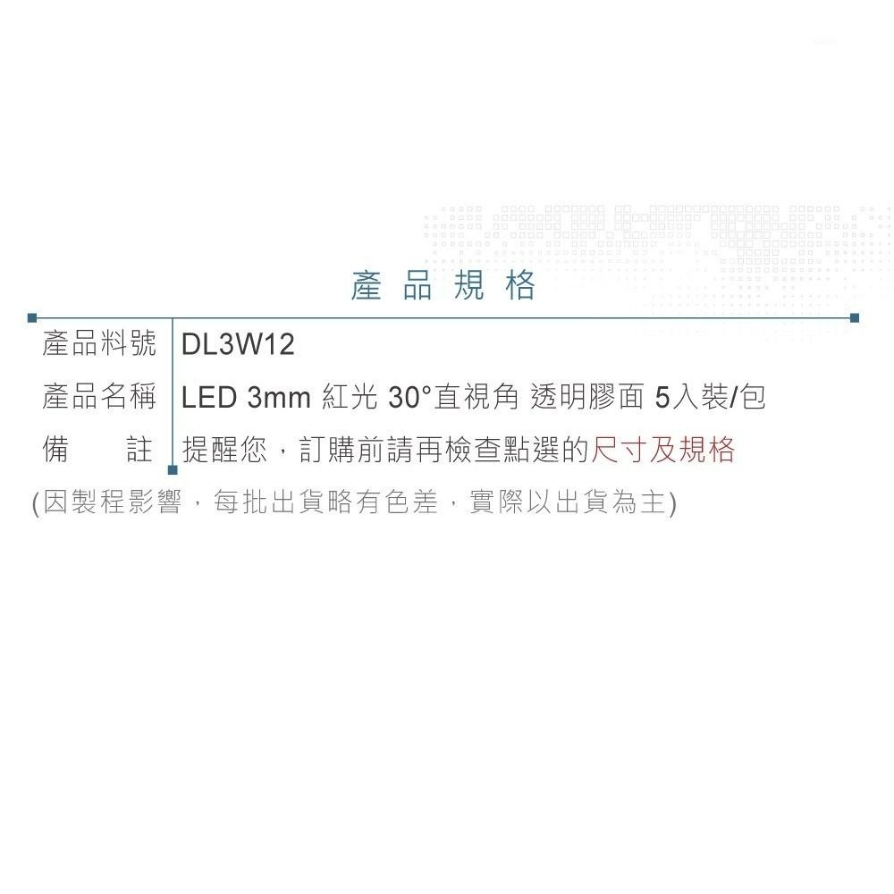 聯騰．LED 3mm紅光燈珠｜聚光型｜30°直視角｜800mcd透明膠面5入裝-細節圖3