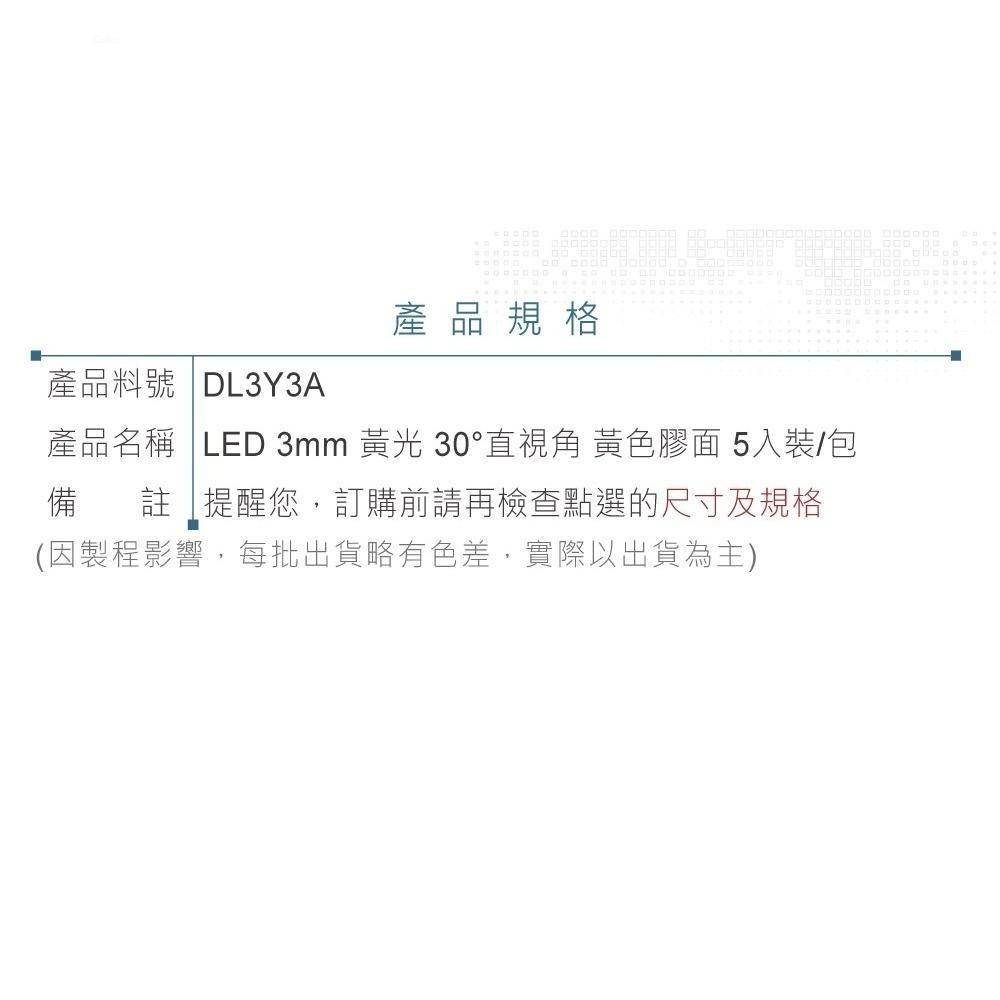 聯騰．LED 3mm黃光燈珠｜聚光型｜30°直視角｜600mcd黃色膠面5入裝-細節圖3