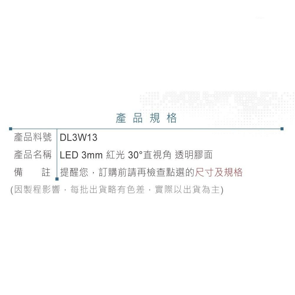 聯騰．LED紅光 3mm聚光型｜30°直視角｜3000mcd透明膠面燈珠．4入-細節圖3