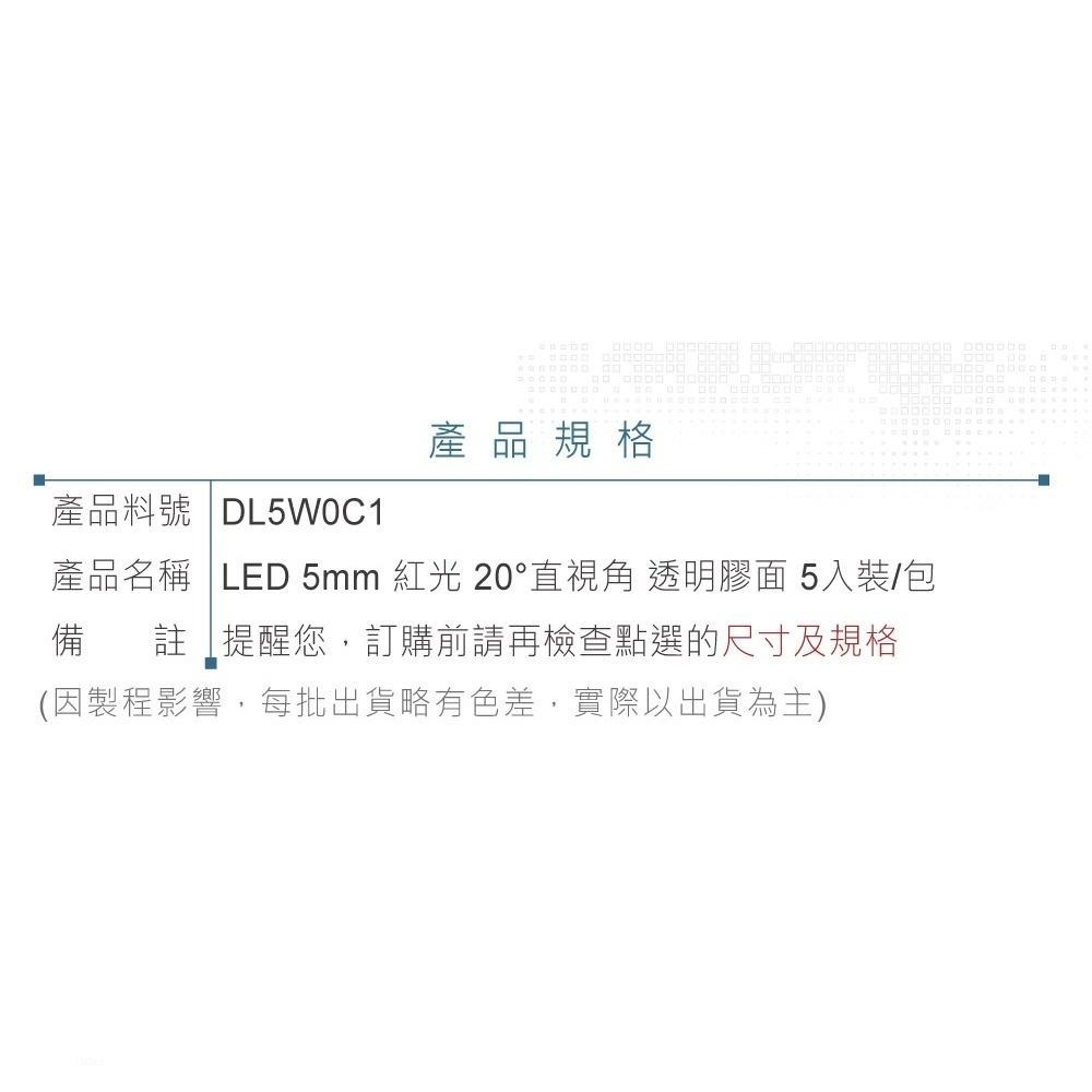 聯騰．LED 5mm紅光燈珠｜聚光型｜20°直視角｜2000mcd透明膠面5入裝-細節圖3