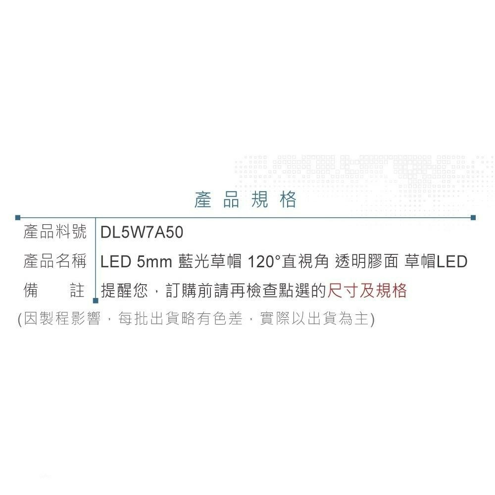 聯騰．LED 5mm 藍光草帽燈珠｜散光型｜120°直視角｜200mcd透明膠面單入裝-細節圖3