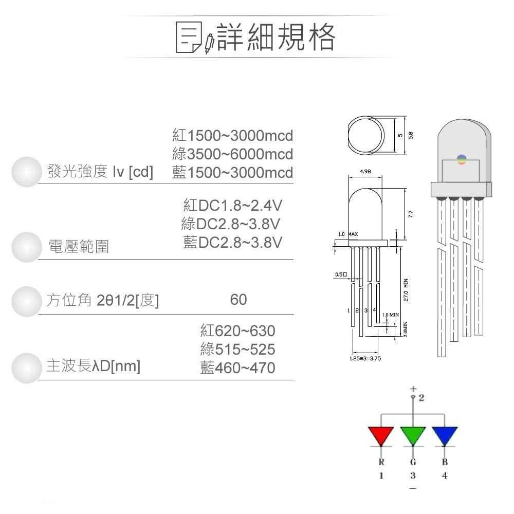 『聯騰．堃喬』LED 5mm 全彩光 4P共陽極 60°直視角透明膠面 發光二極體-細節圖2