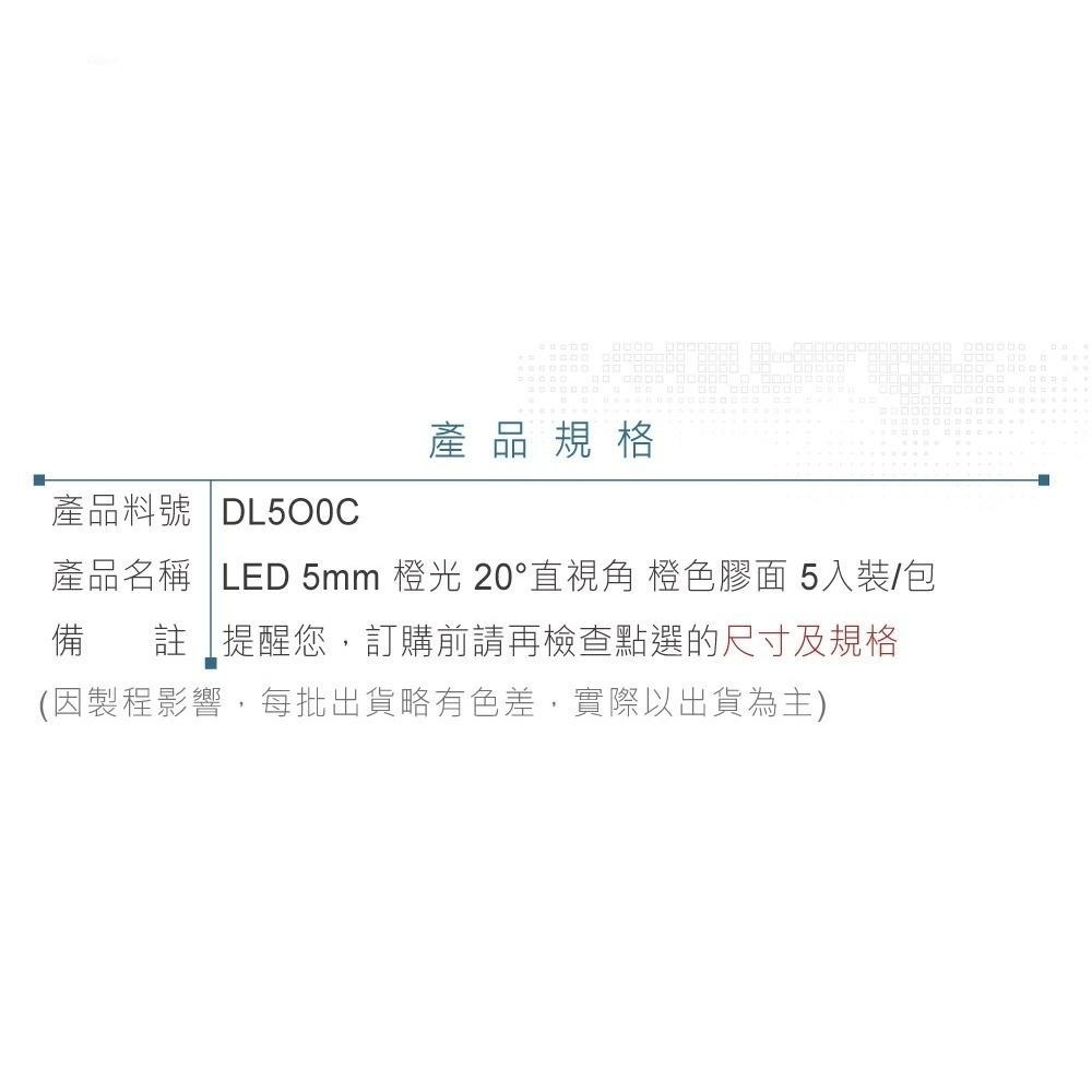 聯騰．LED 5mm橙光燈珠｜聚光型｜20°直視角｜500mcd橙色膠面5入裝-細節圖3