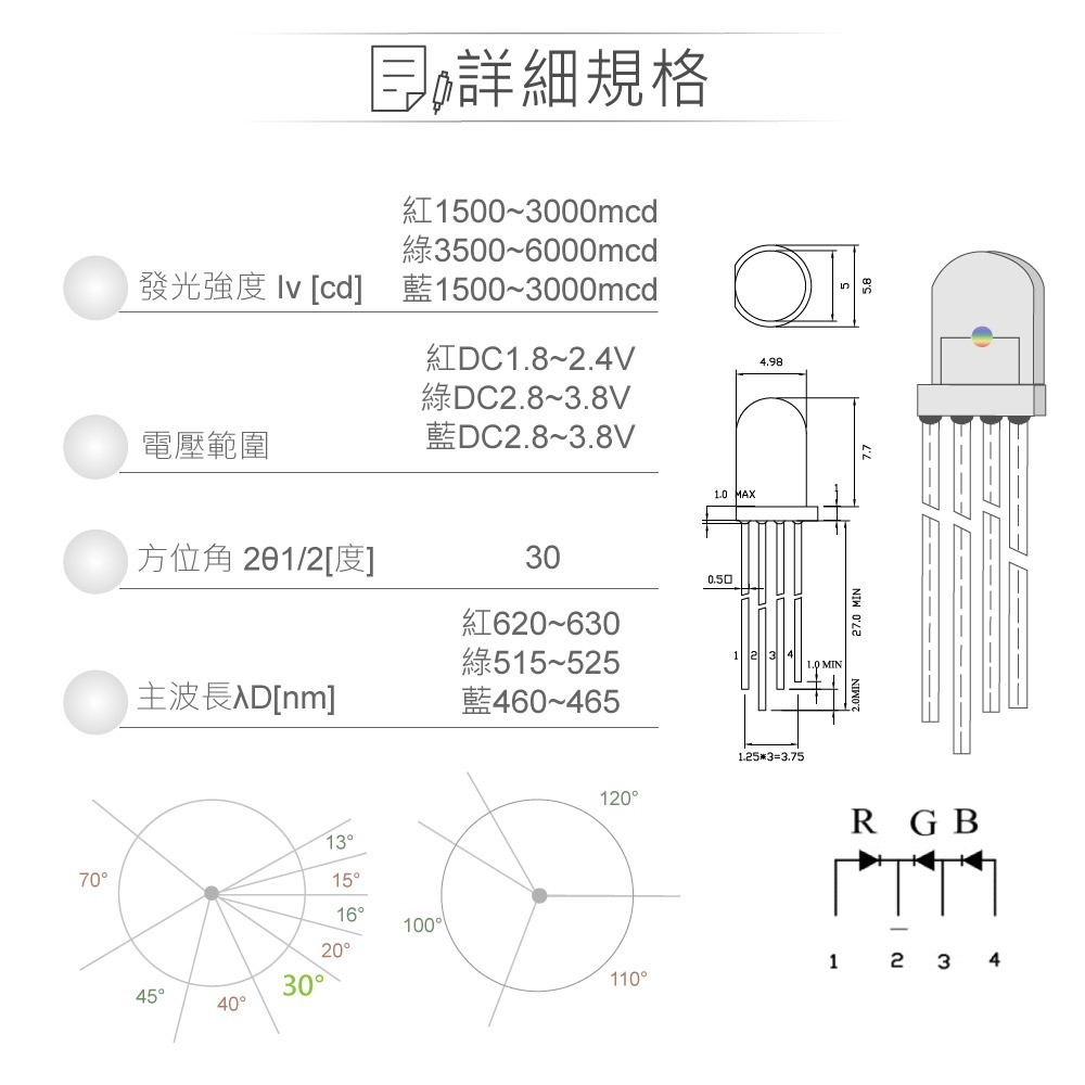 聯騰．LED 5mm全彩燈珠｜4P共陽極｜30°直視角｜白霧膠面單入裝-細節圖2