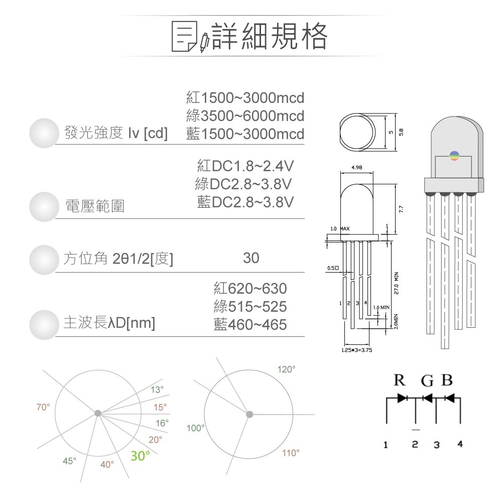 『聯騰．堃喬』LED 5mm 全彩光 4P 共陽極 30°直視角 白霧膠面 發光二極體-細節圖2