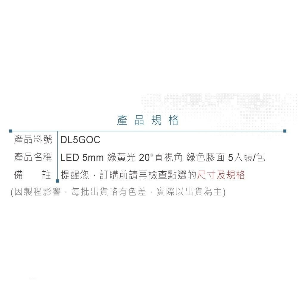 聯騰．LED 5mm綠黃光燈珠｜聚光型｜20°直視角｜300mcd綠色膠面5入裝-細節圖3