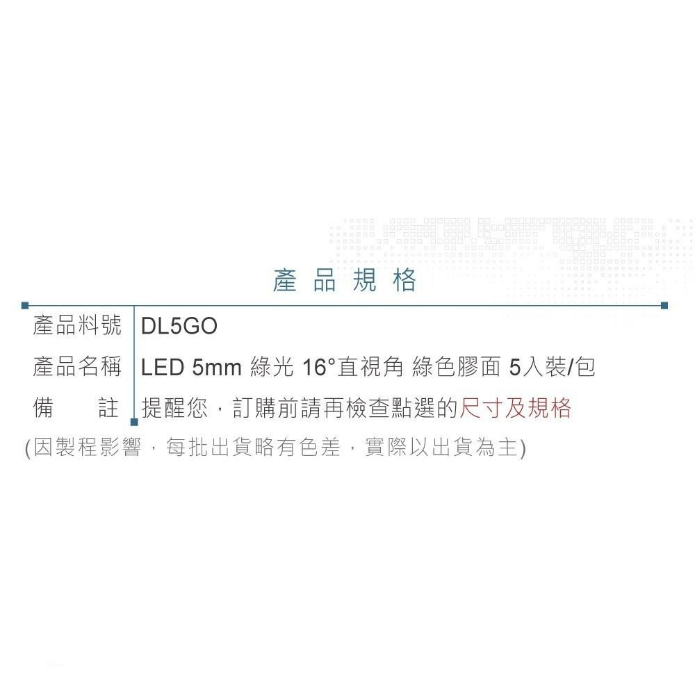 聯騰．LED 5mm綠光燈珠｜聚光型｜16°直視角｜900mcd綠色膠面5入裝-細節圖3