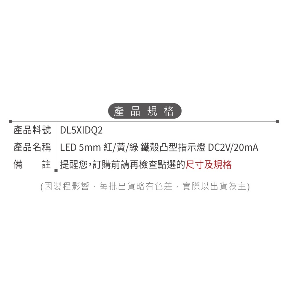 聯騰．LED 5mm鐵殼凸型指示燈｜紅黃綠光｜DC2V/20mA｜面板用｜2入裝-細節圖3