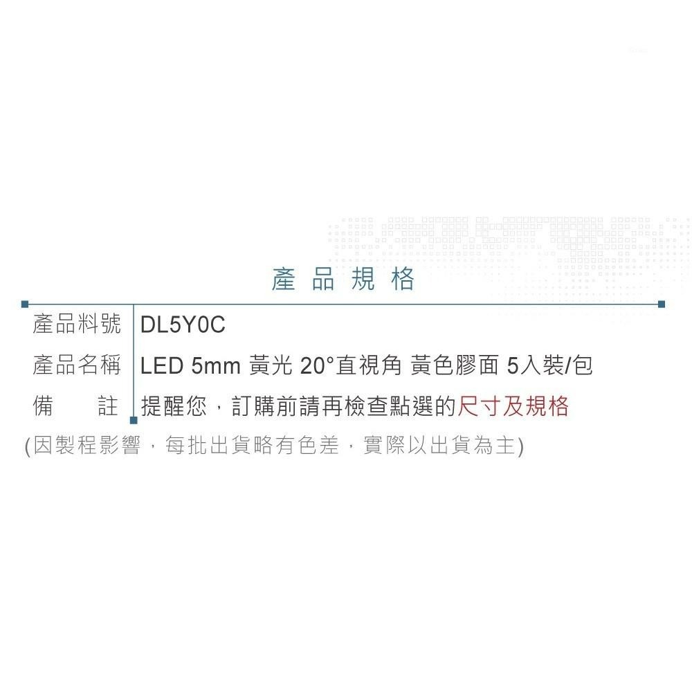 聯騰．LED 5mm 黃光燈珠｜聚光型｜20°直視角｜250mcd黃色膠面5入裝-細節圖3