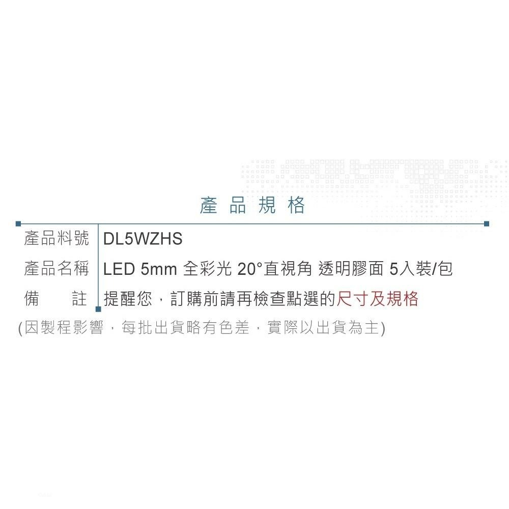 聯騰．LED 5mm全彩燈珠｜快閃+慢閃｜20°直視角｜800mcd亮度透明膠面5入裝-細節圖3