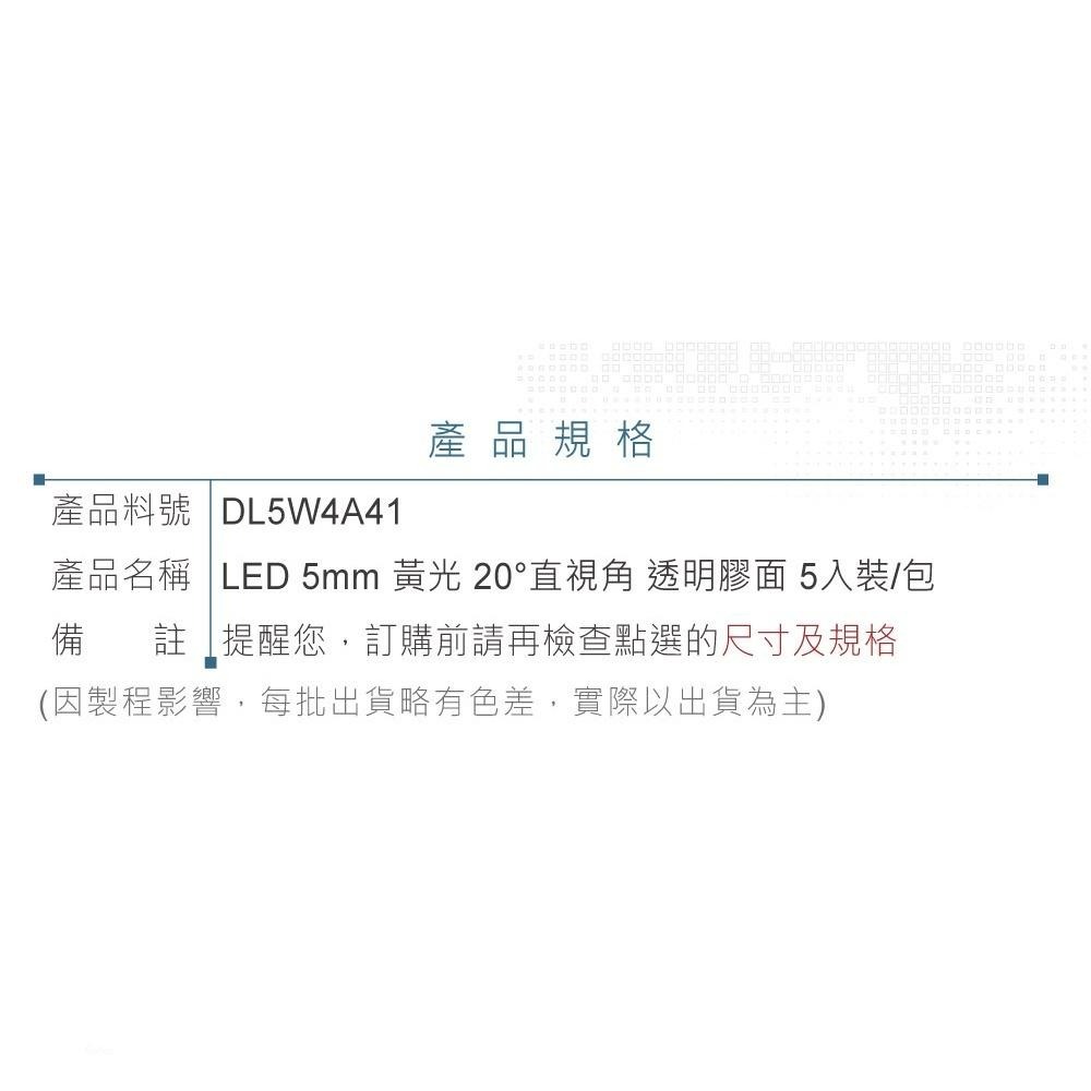 聯騰．LED 5mm 黃光燈珠｜聚光型｜20°直視角｜3000mcd透明膠面5入裝-細節圖3