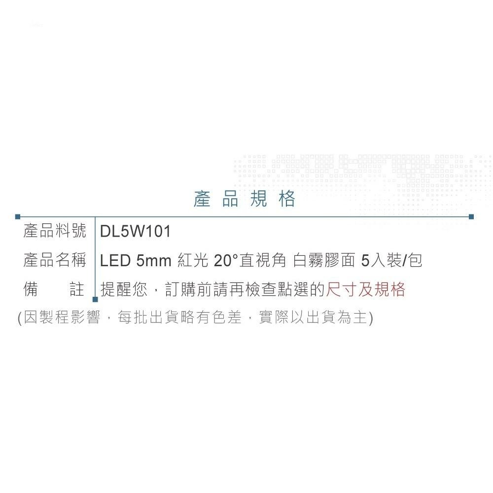 聯騰．LED 5mm紅光燈珠｜聚光型｜20°直視角｜500mcd白霧膠面5入裝-細節圖3