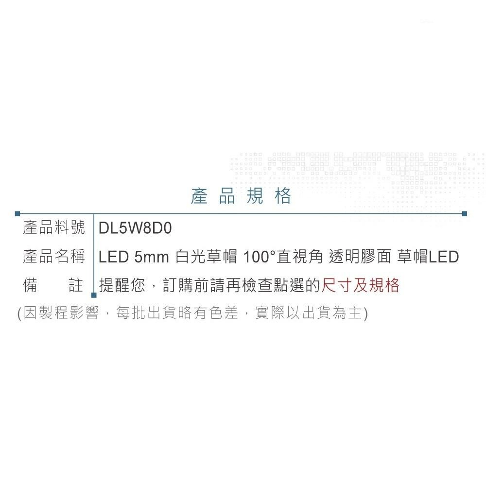聯騰．LED 5mm光白草帽型燈珠｜散光型｜100°直視角｜1200mcd透明膠面單入裝-細節圖3