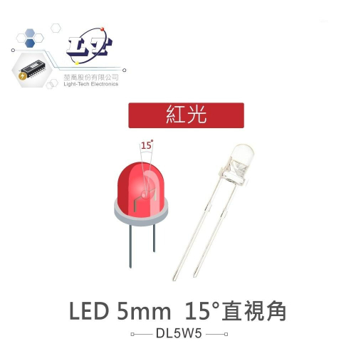 『聯騰．堃喬』LED 5mm 紅光 15°直視角 透明膠面 發光二極體