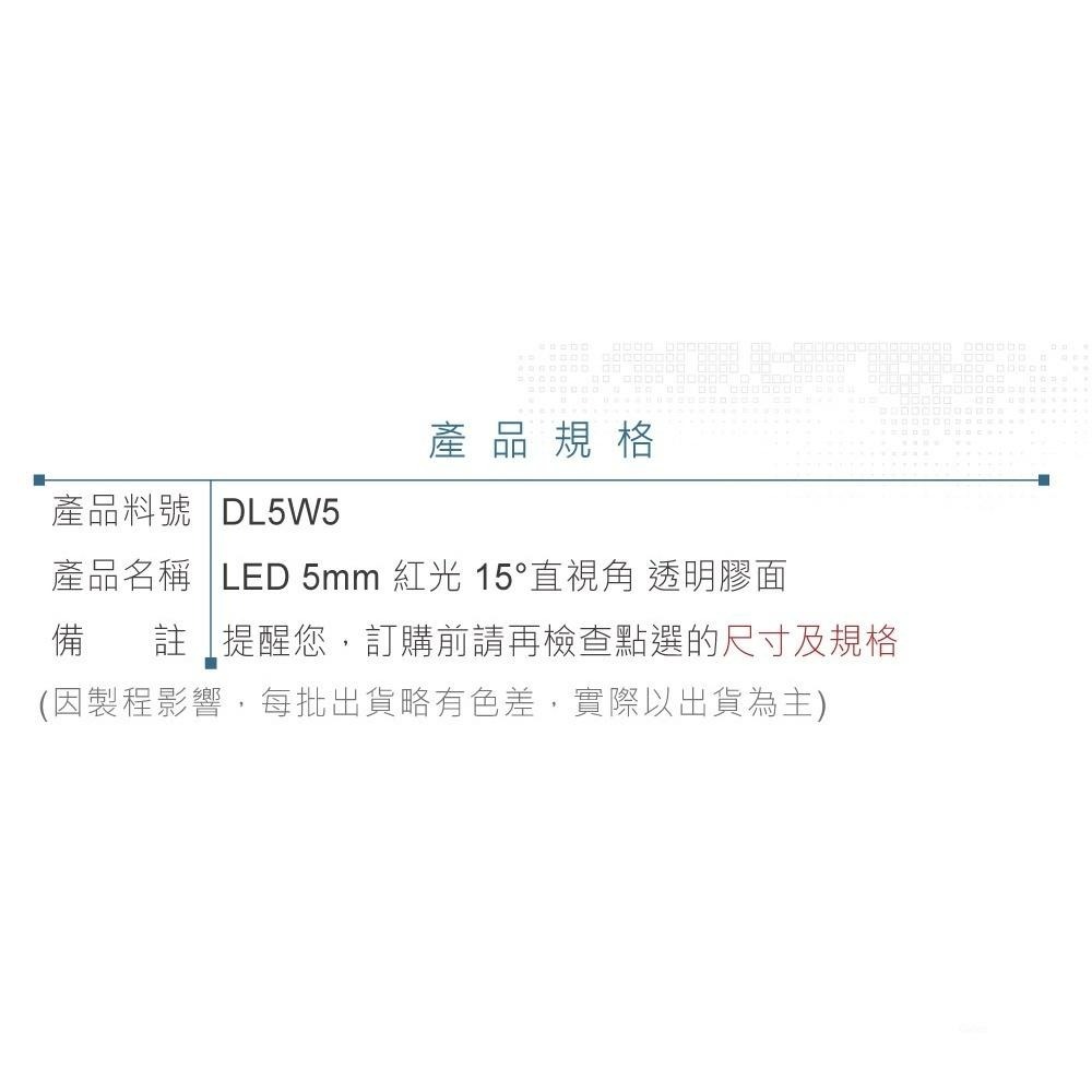 聯騰．LED 5mm紅光燈珠｜聚光型｜15°直視角｜609mcd紅色膠面單入裝-細節圖3