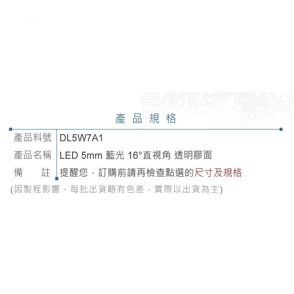 聯騰．LED 5mm藍光燈珠｜聚光型｜16°直視角｜1350mcd透明膠面單入裝-細節圖3