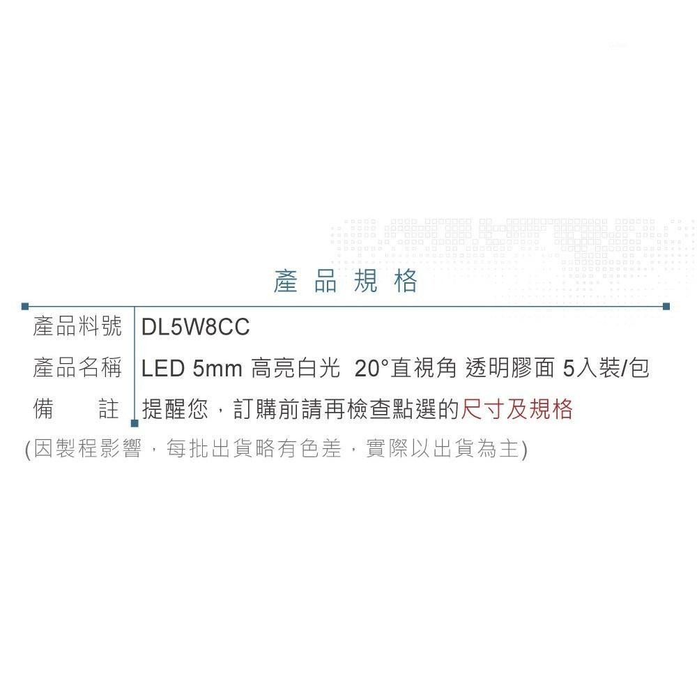 聯騰．LED 5mm 白光燈珠｜聚光型｜20°直視角｜20000mcd透明膠面5入裝-細節圖3