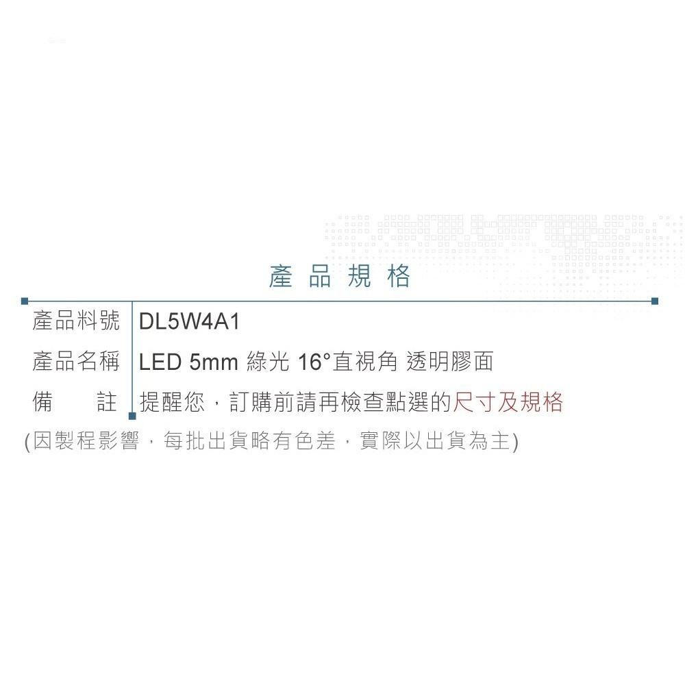 聯騰．LED 5mm綠光燈珠｜聚光型｜16°直視角｜18000mcd透明膠面單入裝-細節圖3