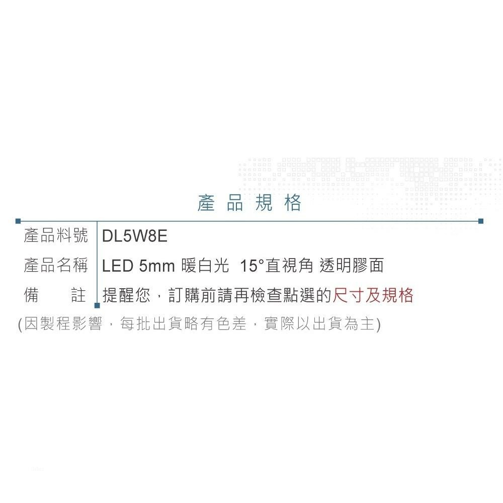 聯騰．LED 5mm暖白光燈珠｜聚光型｜15°直視角｜18000mcd透明膠面單入裝-細節圖3