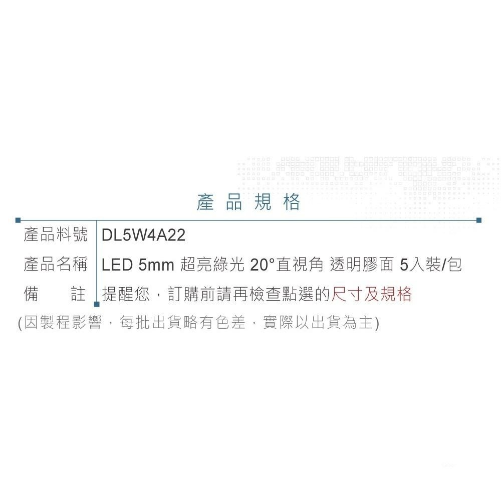 聯騰．LED 5mm 綠光燈珠｜聚光型｜20°直視角｜24000mcd透明膠面5入裝-細節圖3