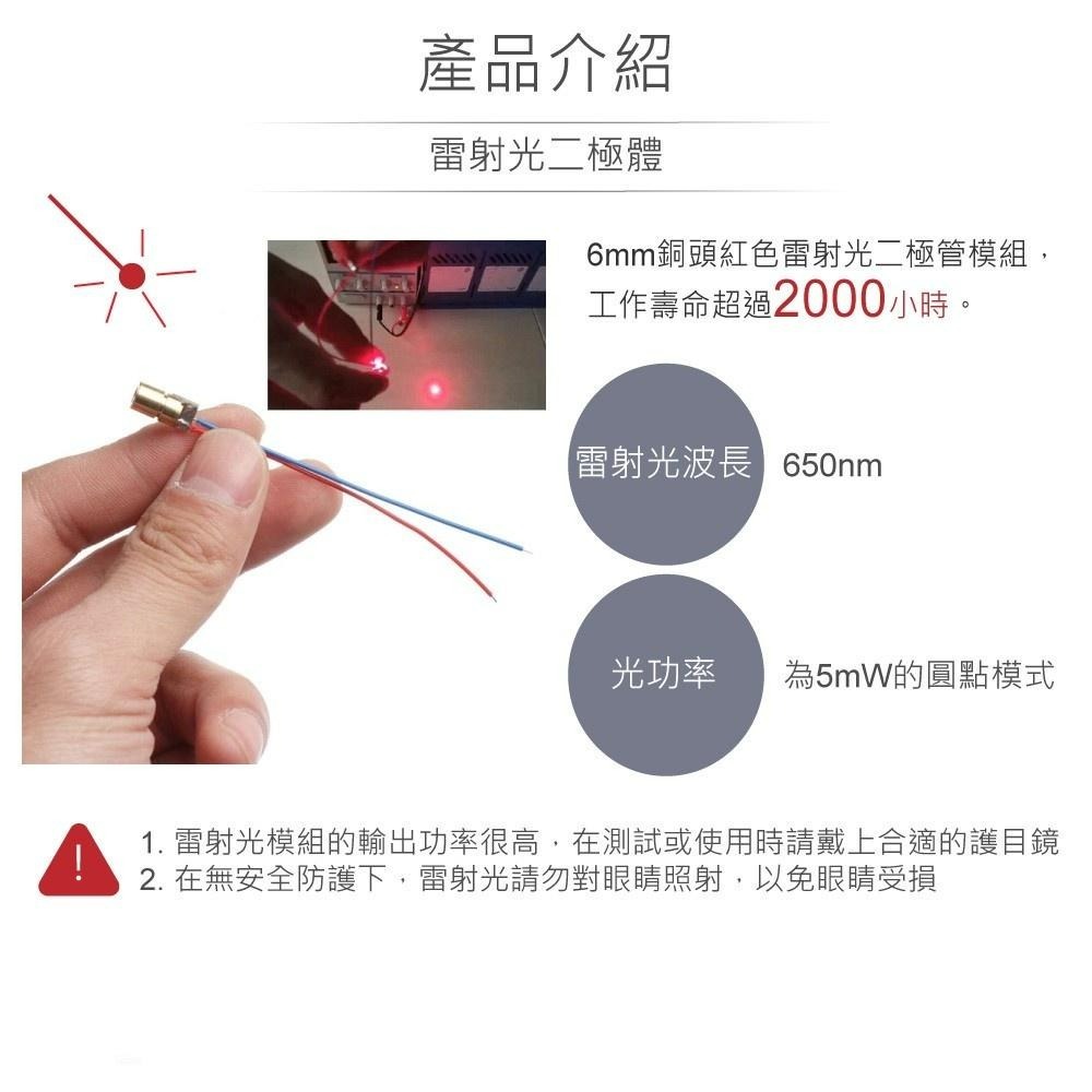 『聯騰．堃喬』DC5V 雷射光 二極體 5mW 650nm 紅色光點 銅頭直徑6mm-細節圖2