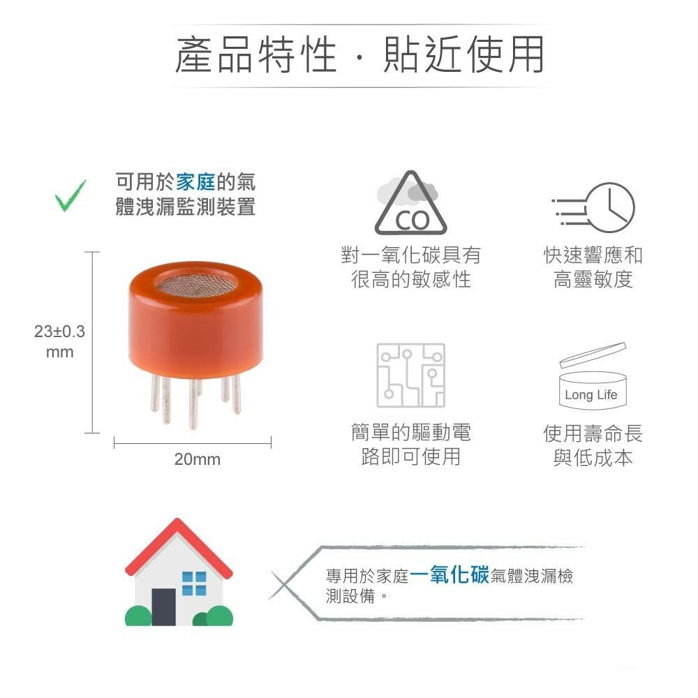 『聯騰．堃喬』MQ-7 氣體 感測器 一氧化碳專用 感測 元件-細節圖2