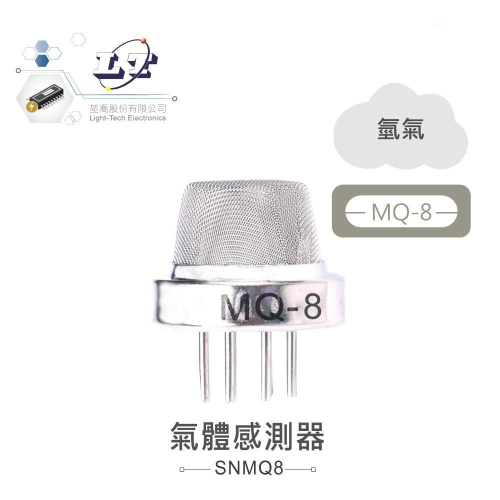 『聯騰．堃喬』MQ-8 氣體 感測器 氫氣 專用 感測 元件