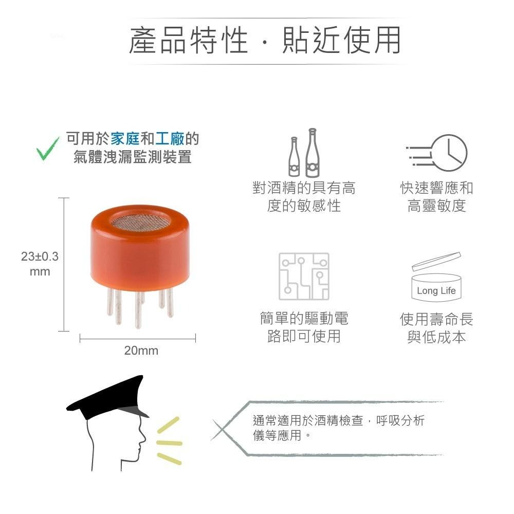 『聯騰．堃喬』MQ-3 氣體 感測器 酒精 專用感測器 感測 元件-細節圖2