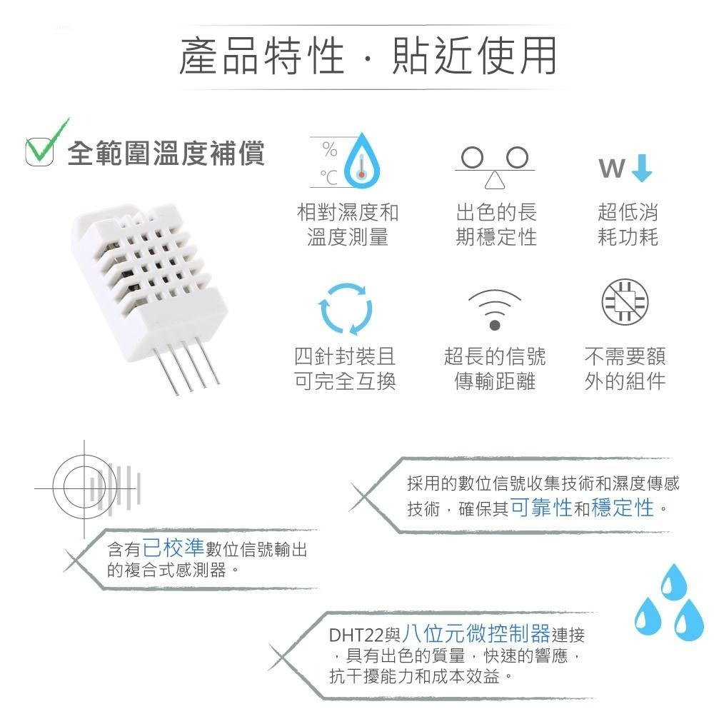 『聯騰．堃喬』DHT-22 數位 電容式 溫溼度 感測器 感測 元件-細節圖2