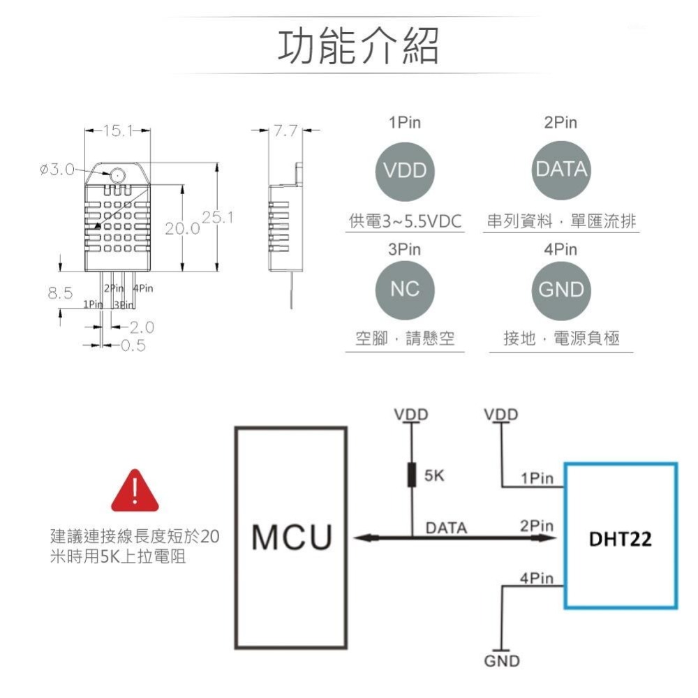 『聯騰．堃喬』DHT-22 數位 電容式 溫溼度 感測器 感測 元件-細節圖3