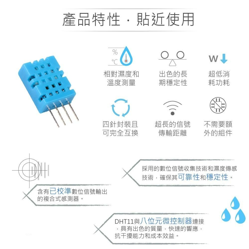 『聯騰．堃喬』DHT-11 數位 溫溼度 感測器 感測 元件-細節圖2
