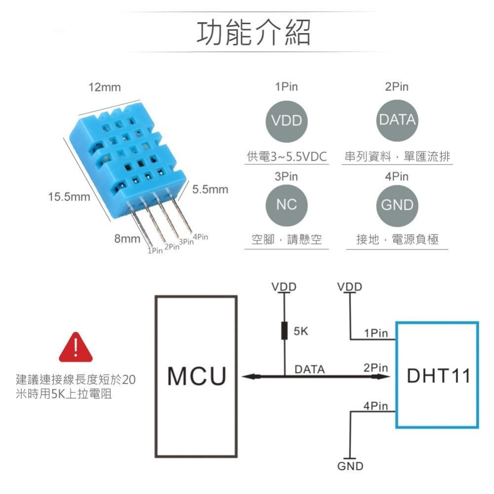 『聯騰．堃喬』DHT-11 數位 溫溼度 感測器 感測 元件-細節圖3