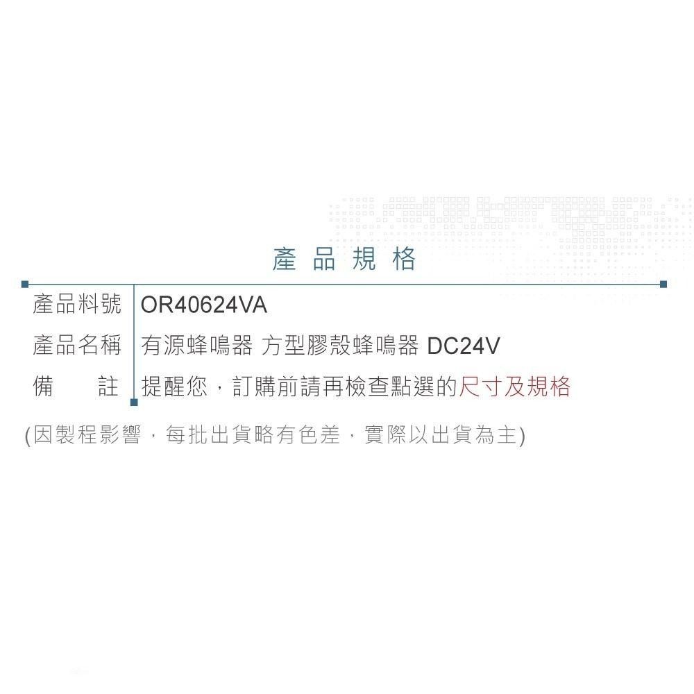 『聯騰．堃喬』有源蜂鳴器 方型膠殼 蜂鳴器 DC24V 共振頻率 0.4KHz-細節圖3
